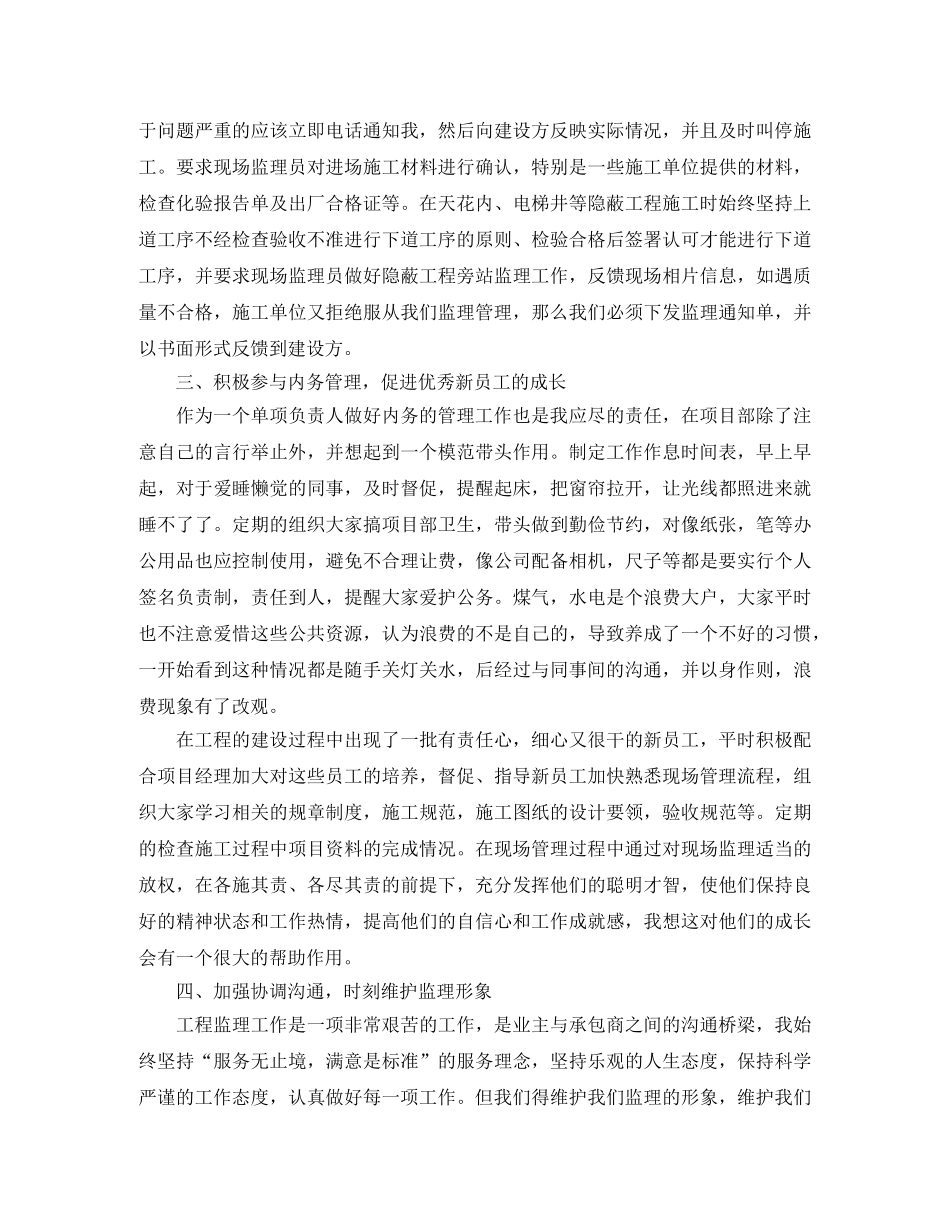 最新工程项目年底个人工作总结 _第2页