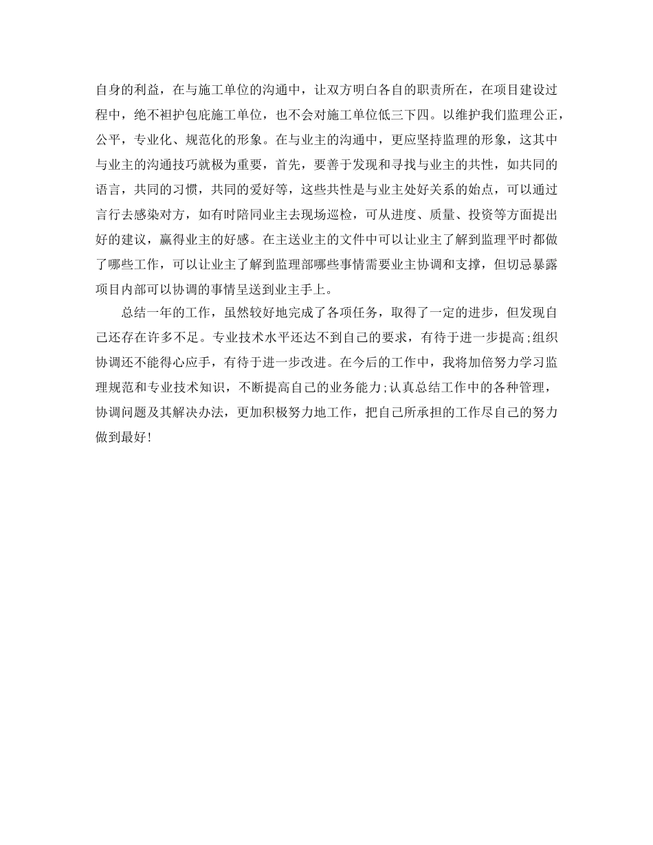 最新工程项目年底个人工作总结 _第3页