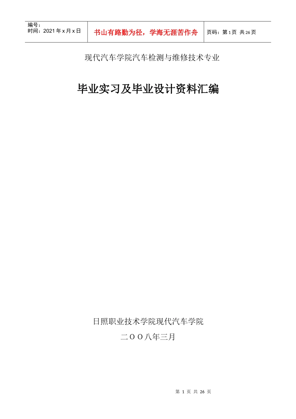 现代汽车学院汽车检测与维修技术专业_第1页