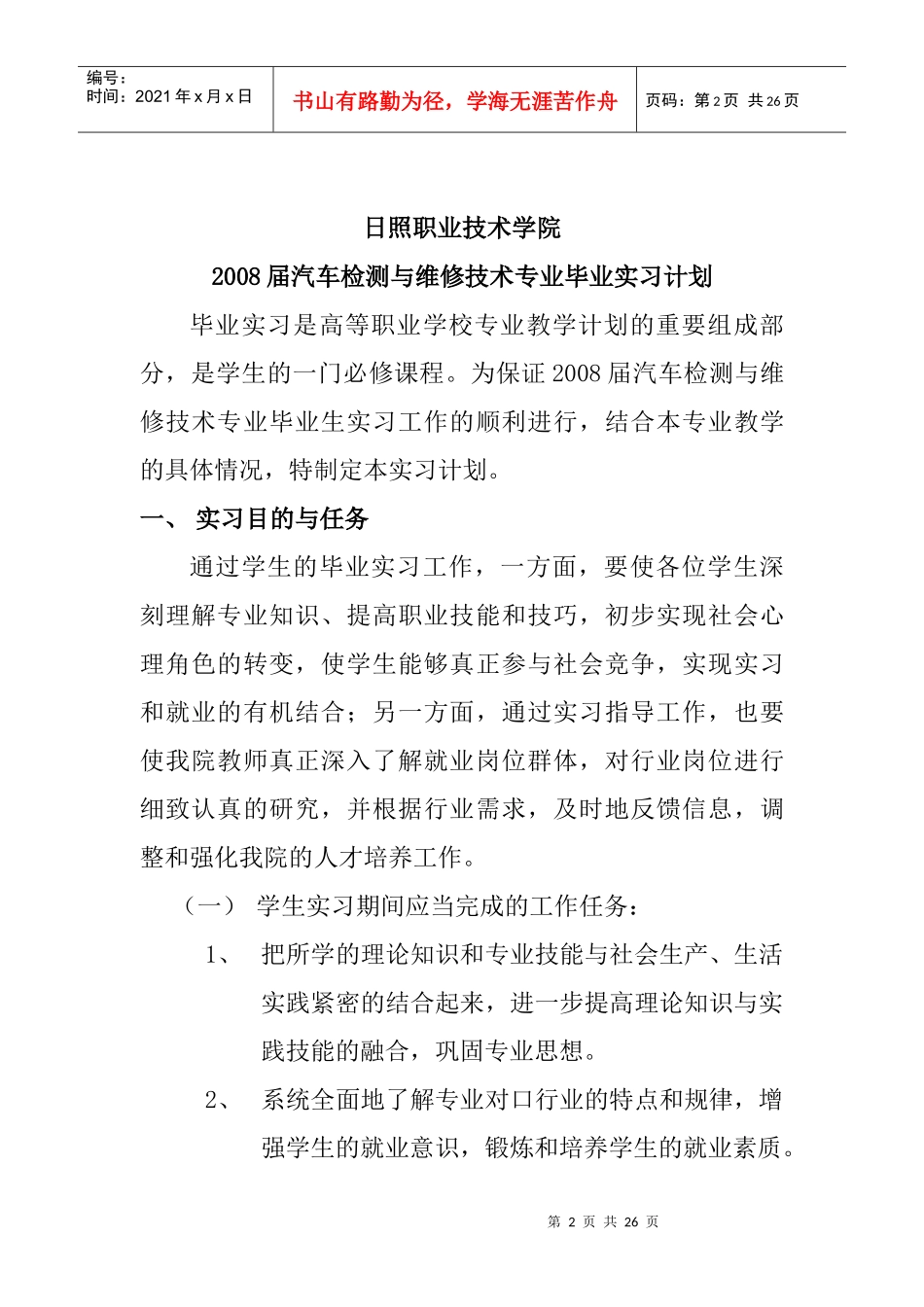 现代汽车学院汽车检测与维修技术专业_第2页