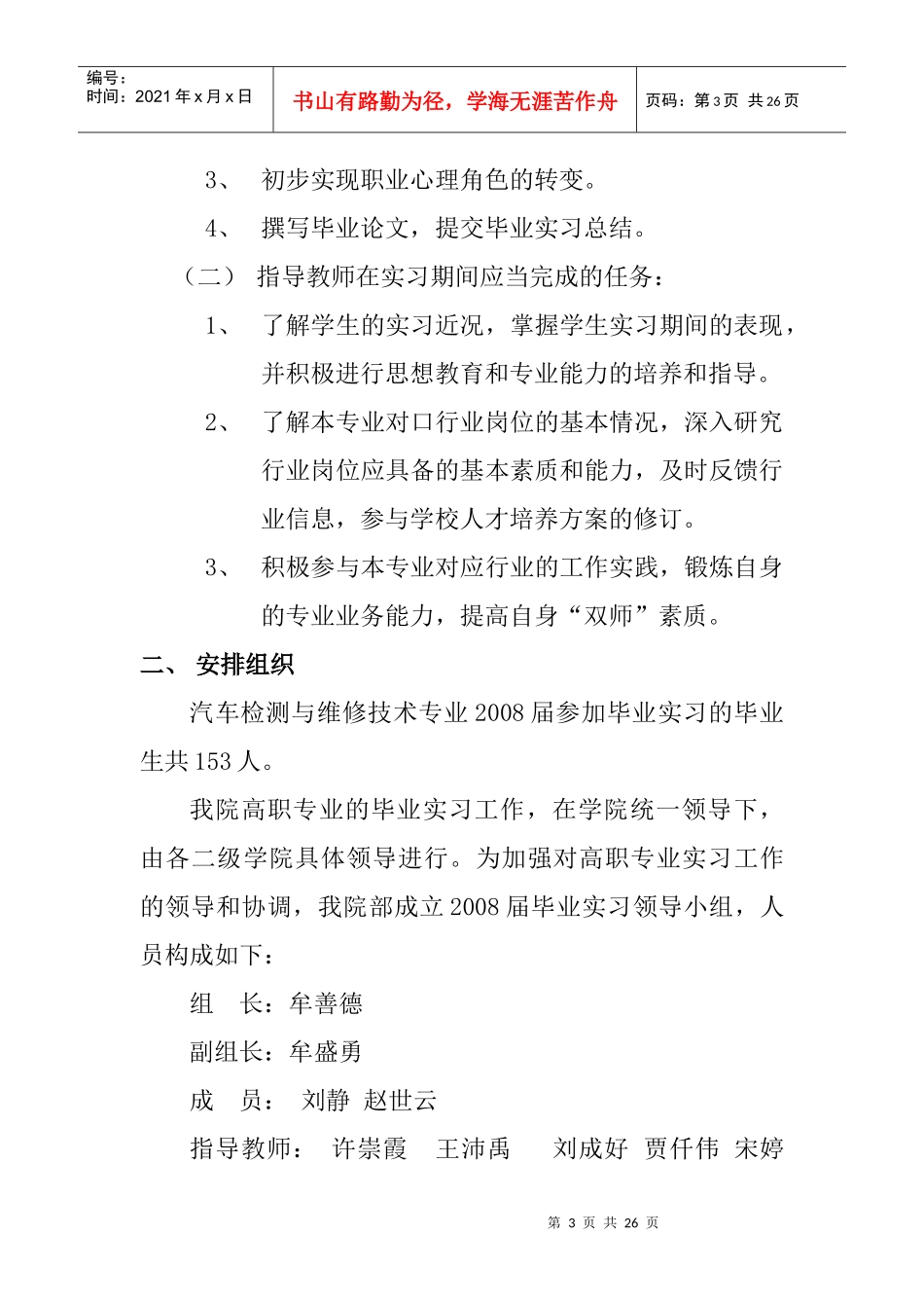 现代汽车学院汽车检测与维修技术专业_第3页