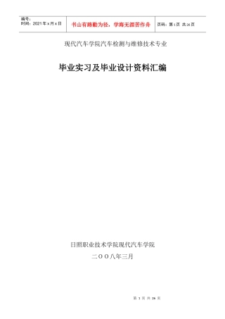 现代汽车学院汽车检测与维修技术专业