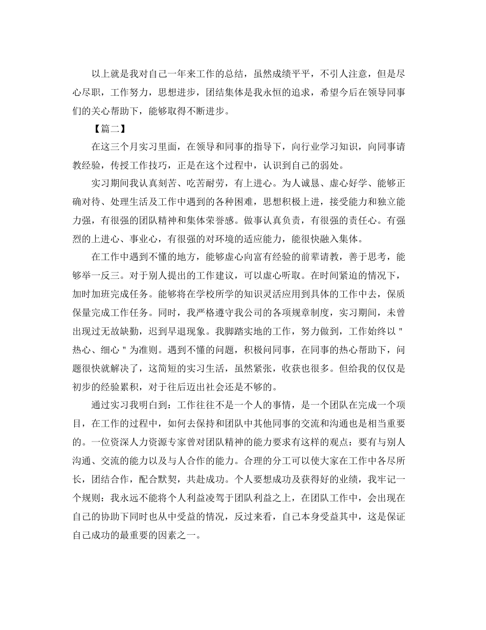 毕业生实习工作总结怎么写 _第2页