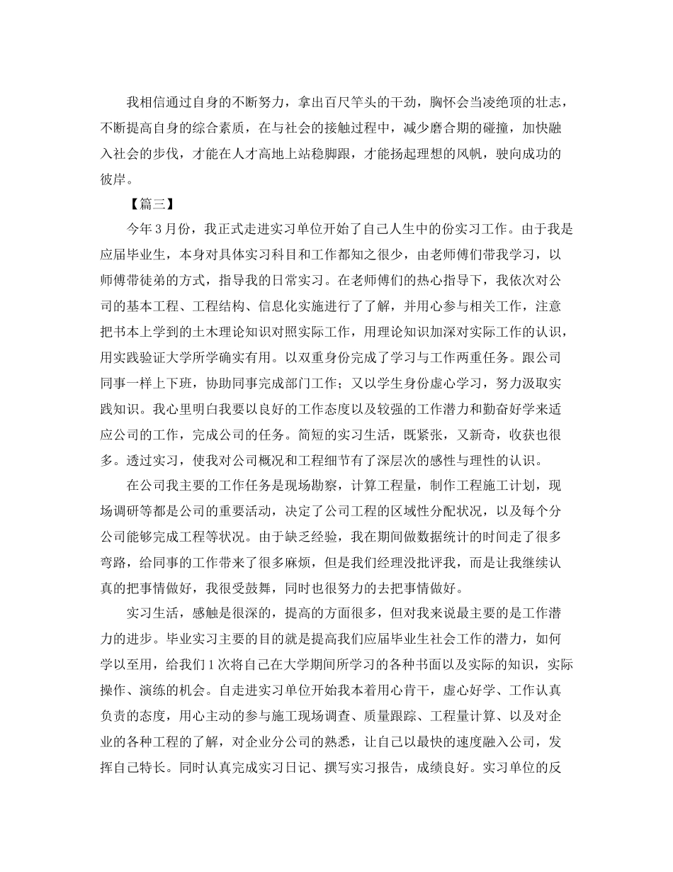 毕业生实习工作总结怎么写 _第3页
