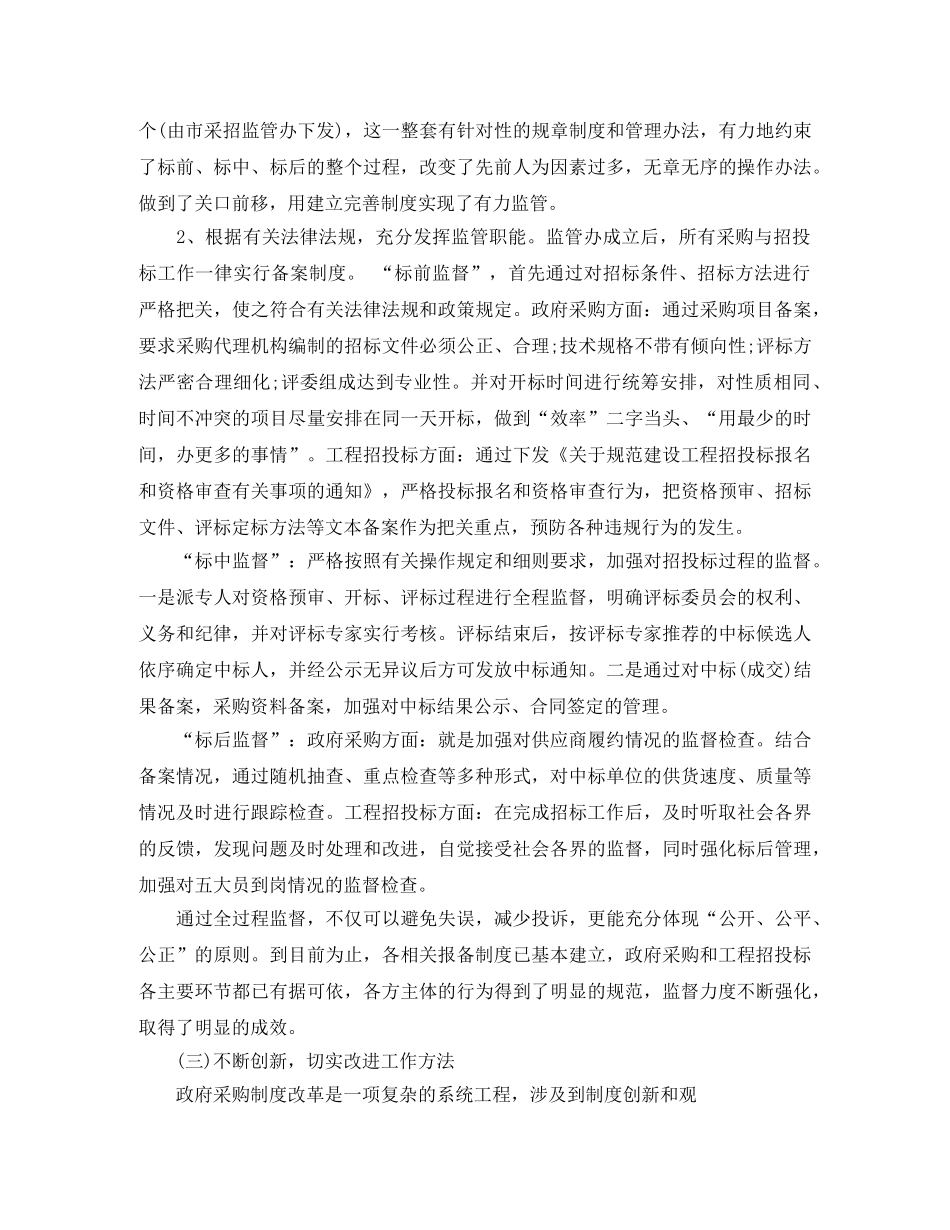 最新工程招标工作总结范文 _第2页