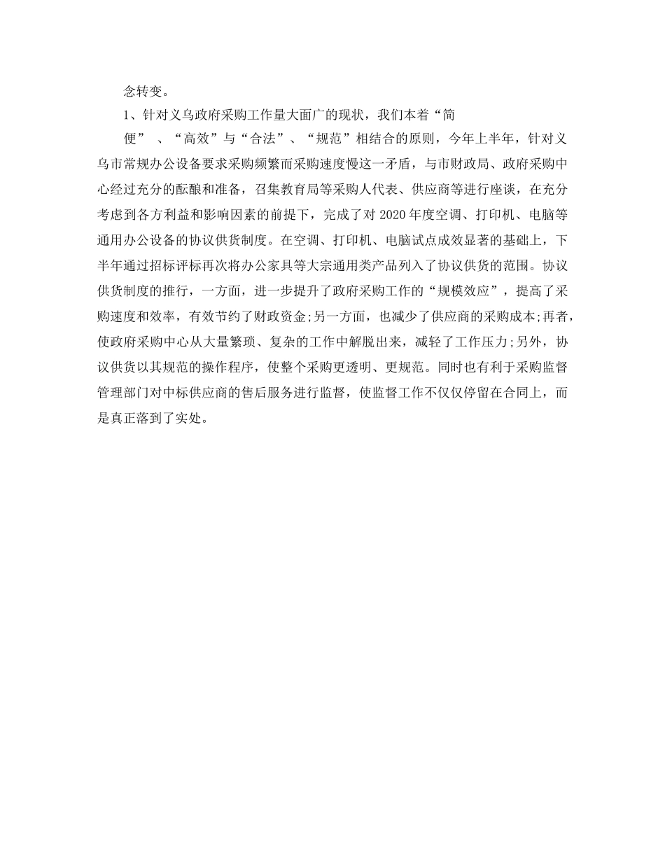 最新工程招标工作总结范文 _第3页