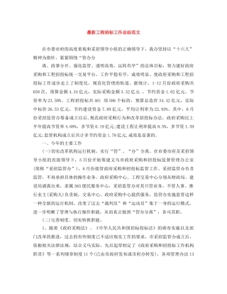 最新工程招标工作总结范文 