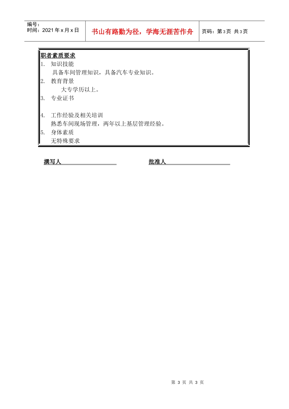 职位说明书-五车间主任_第3页