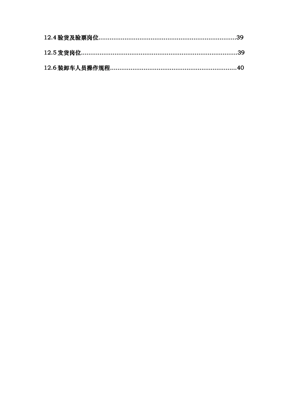 安全生产规章制度及岗位操作规程(DOC45页)_第3页