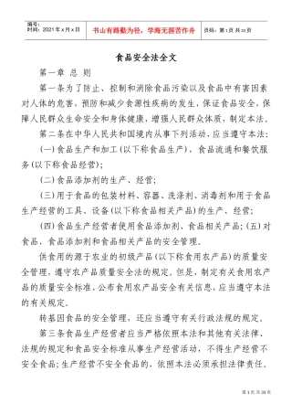 食品安全法全文(DOC50页)