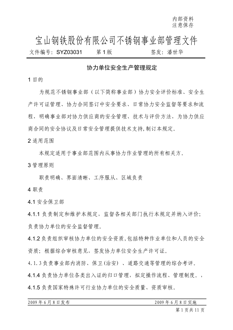 SYZ03031协力单位安全生产管理规定_第1页