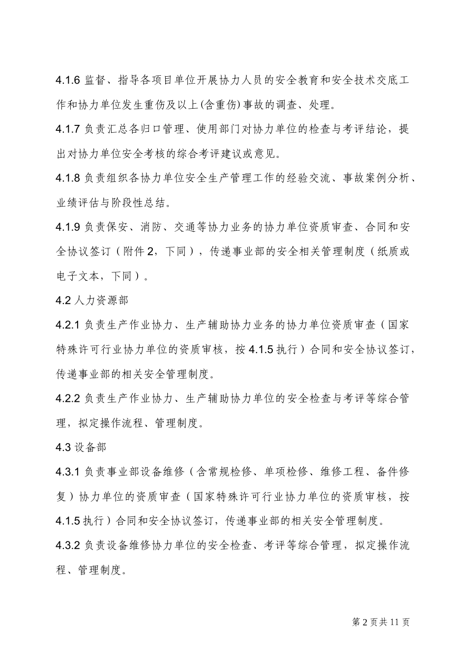 SYZ03031协力单位安全生产管理规定_第2页