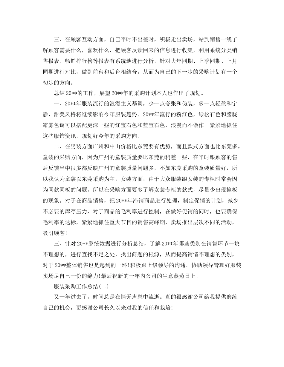 服装采购工作总结 _第2页