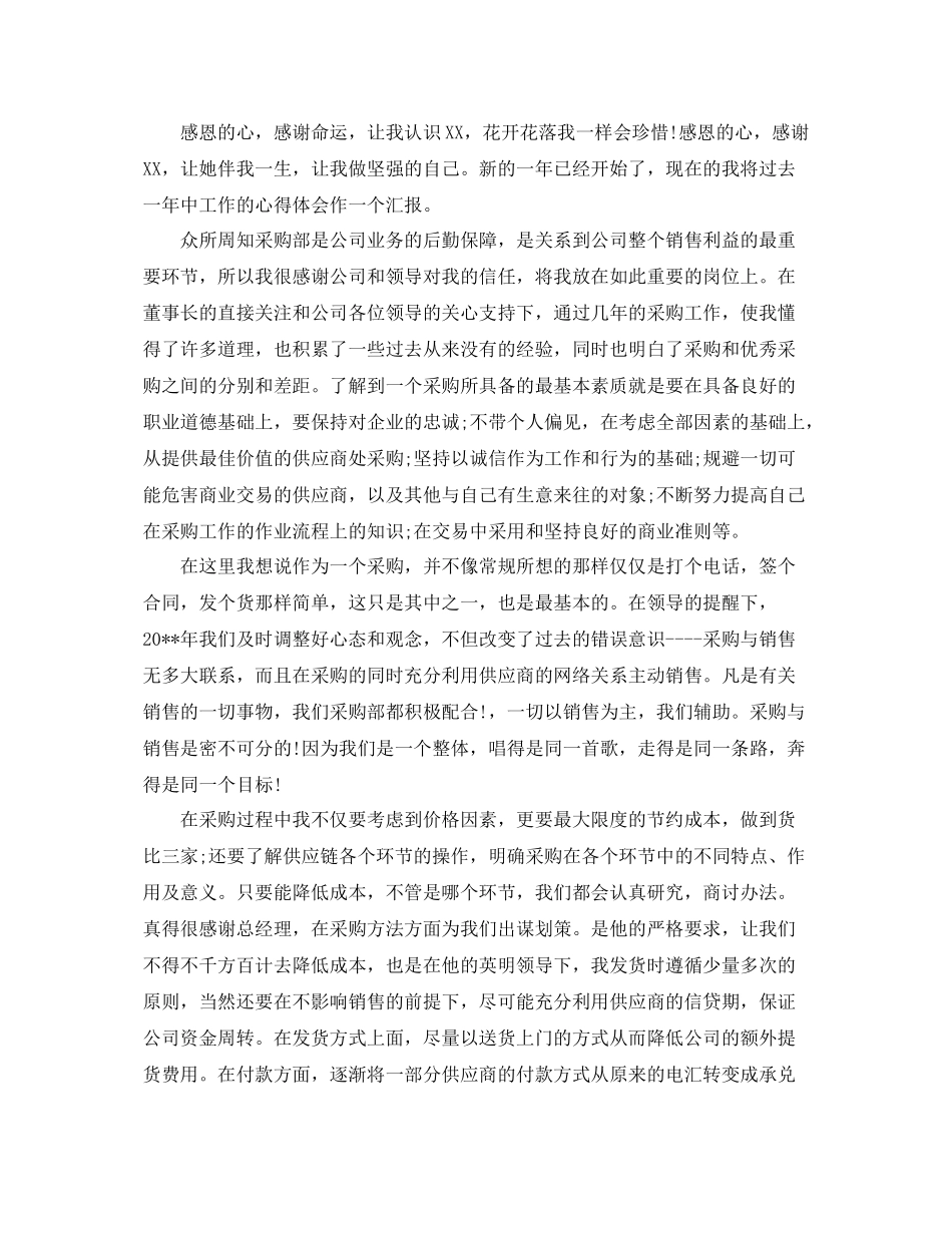 服装采购工作总结 _第3页