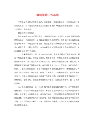服装采购工作总结 