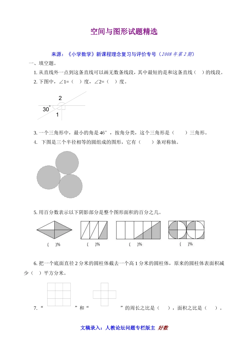空间与图形试题精选_第1页