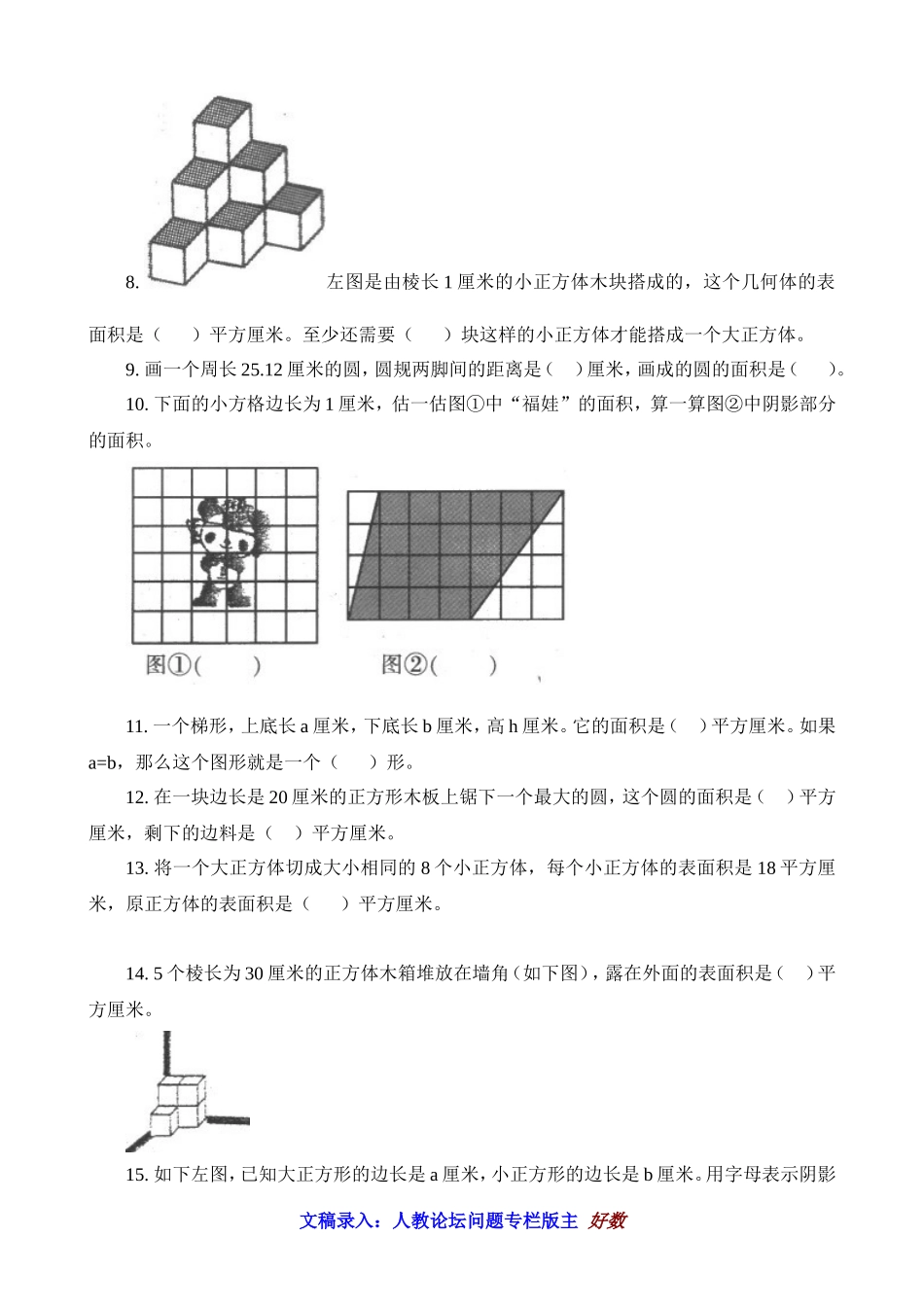 空间与图形试题精选_第2页