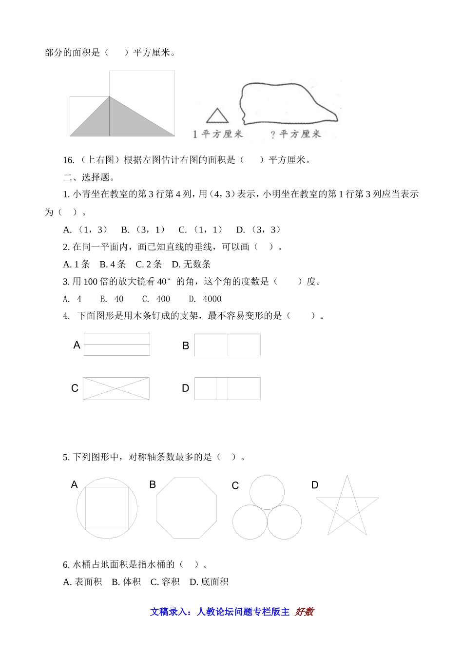 空间与图形试题精选_第3页