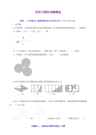 空间与图形试题精选