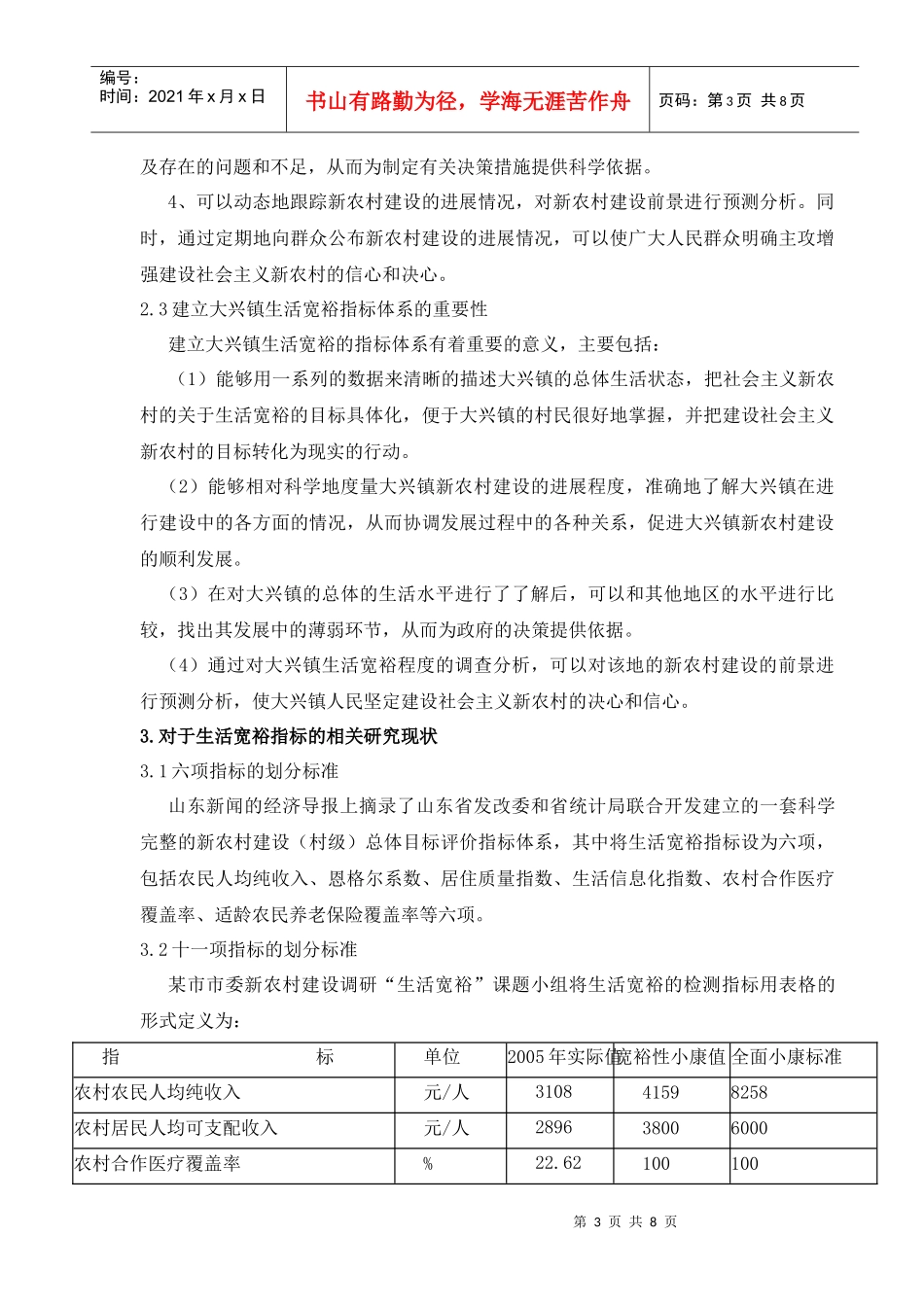 社会主义新农村建设之生活宽裕指标体系研析_第3页