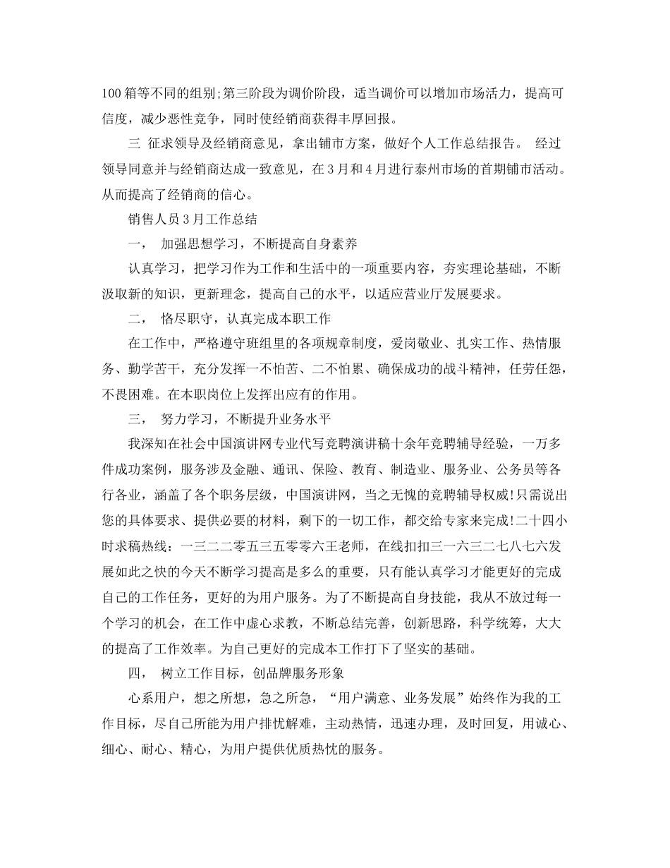 销售人员3月工作总结 _第2页