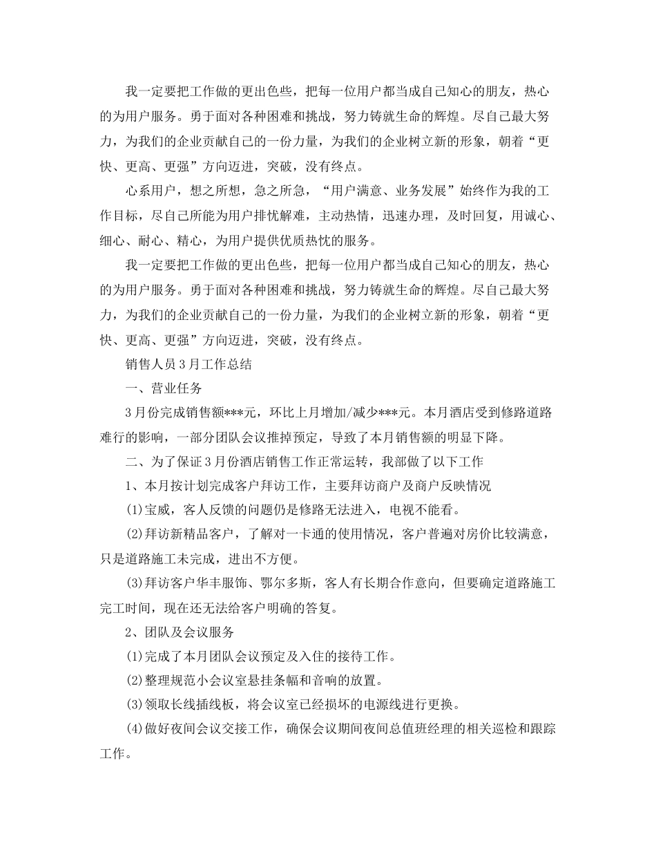 销售人员3月工作总结 _第3页