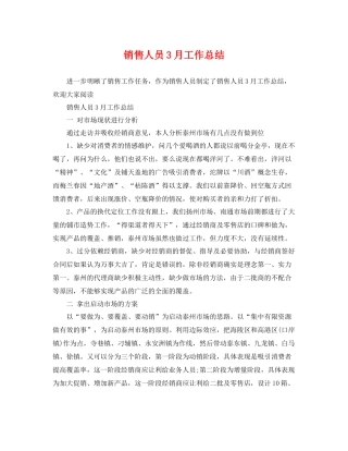 销售人员3月工作总结 