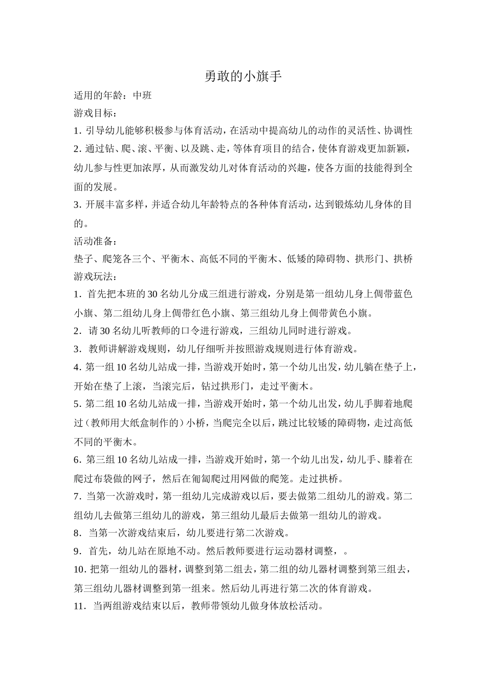 勇敢的小旗手_第1页