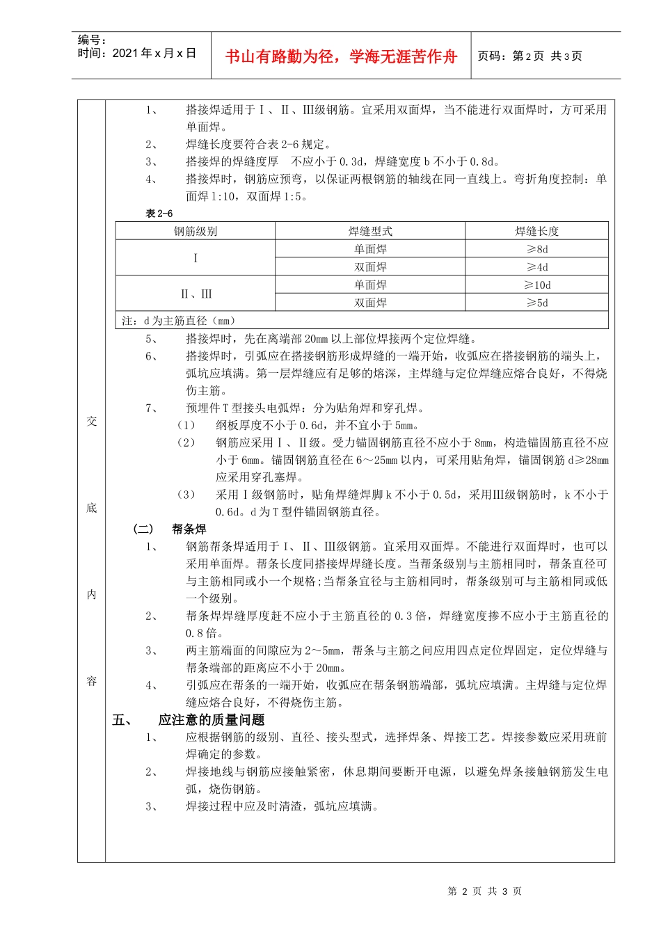 施工技术交底04钢筋手工电弧焊接工程_第2页