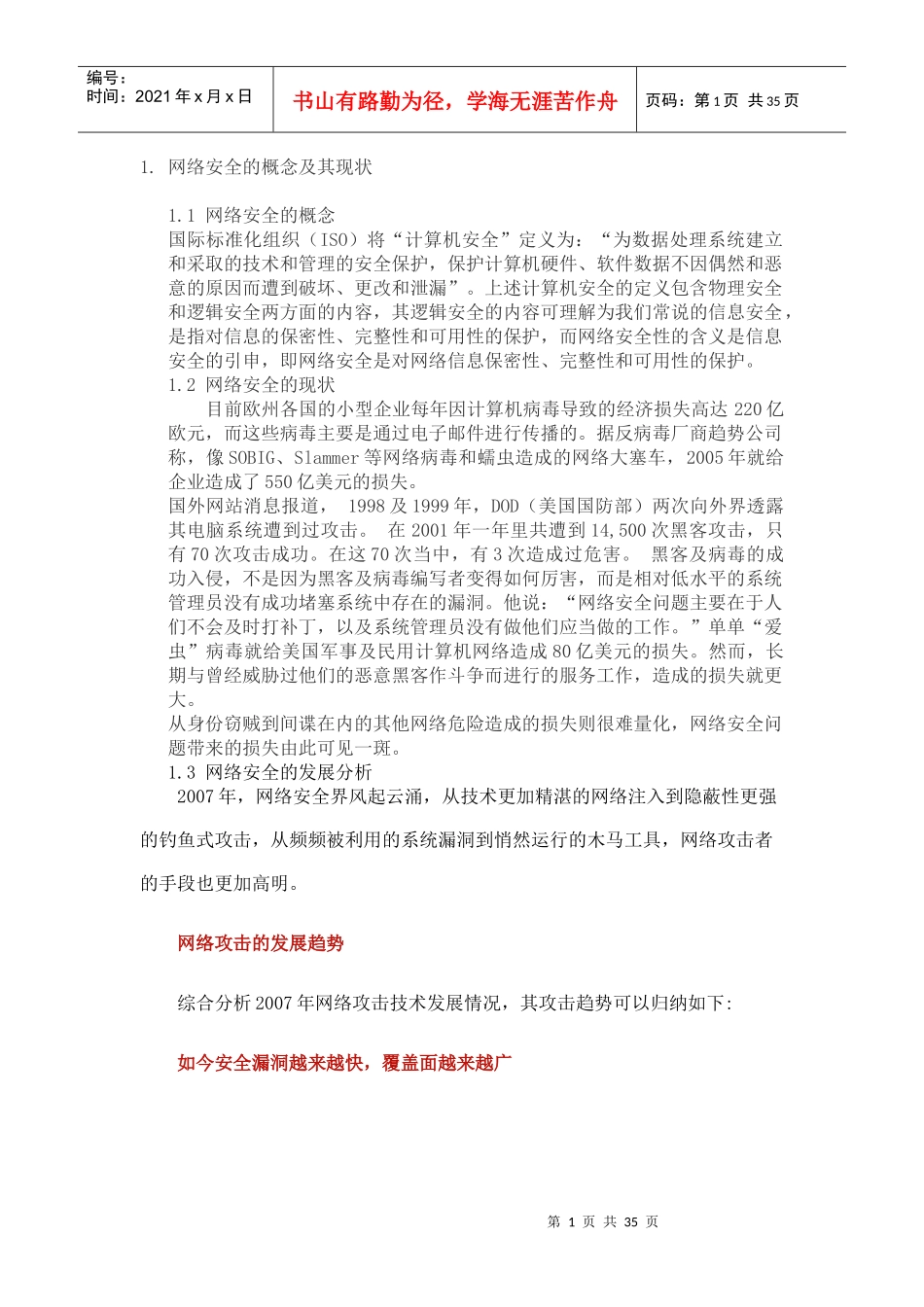 网络安全论文资料_第1页