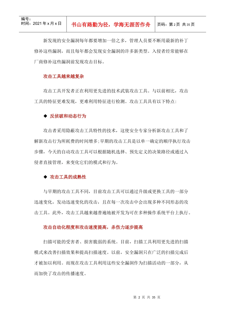 网络安全论文资料_第2页