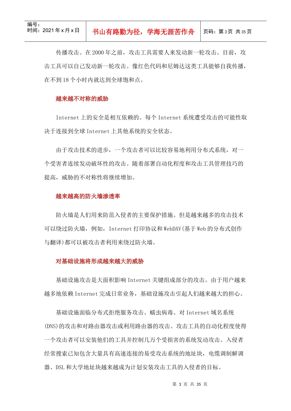 网络安全论文资料_第3页