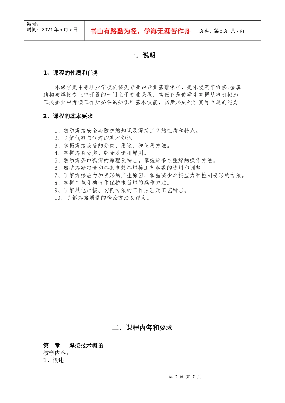 焊工工艺学 教学大纲_第2页