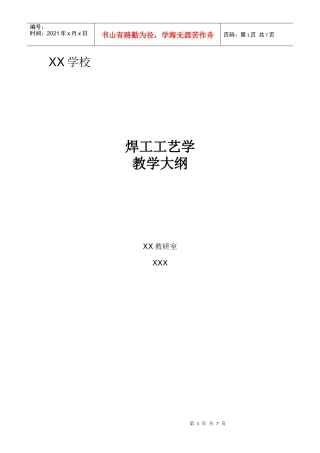 焊工工艺学 教学大纲