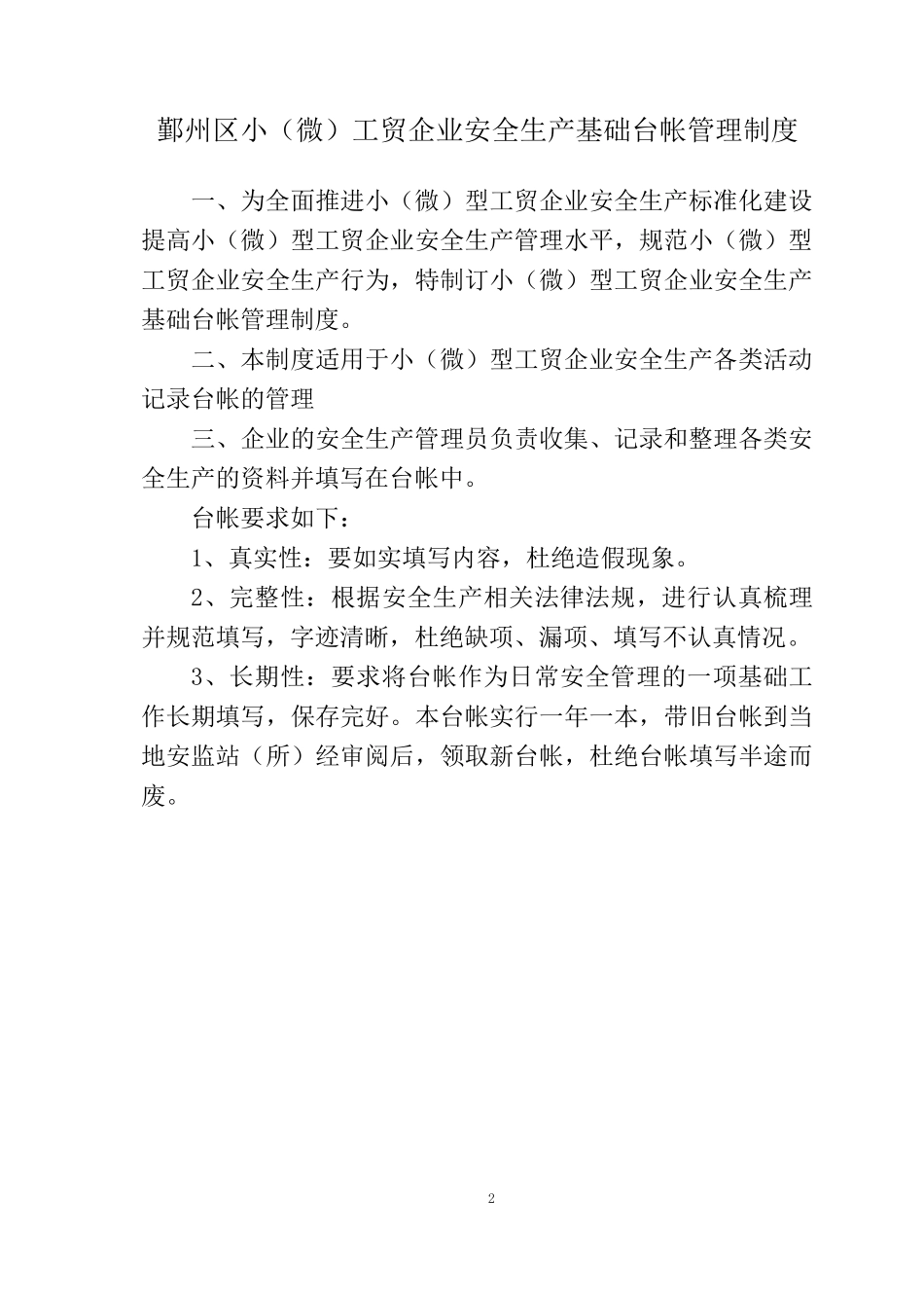 小(微)工贸企业安全生产基础台账_第3页