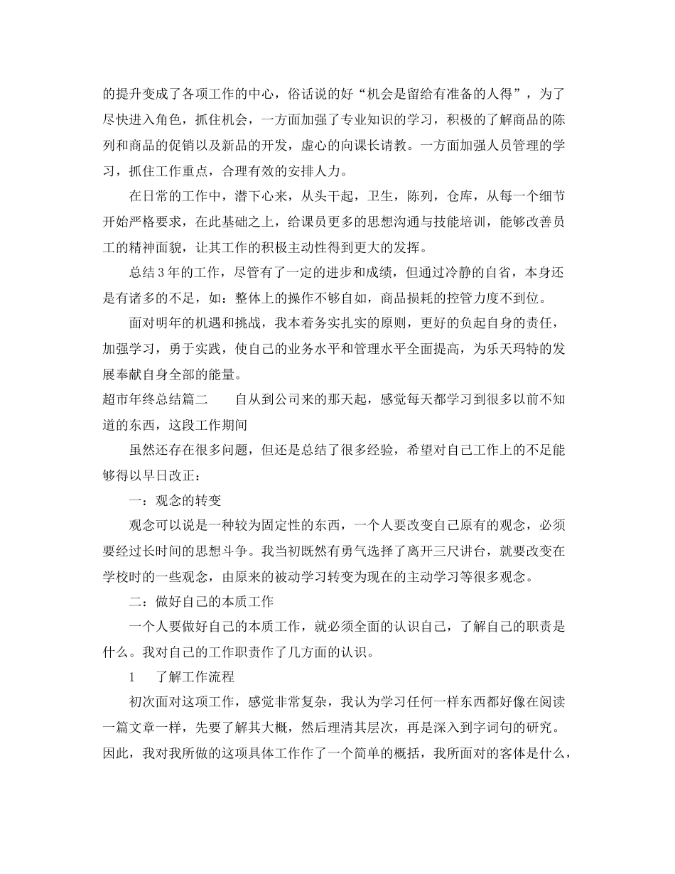 超市年终总结 _第2页