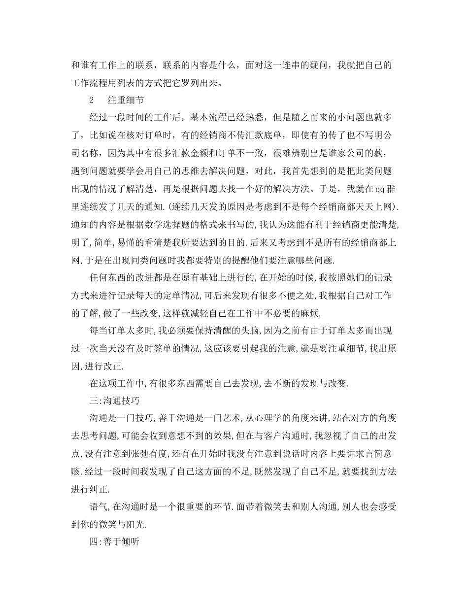 超市年终总结 _第3页