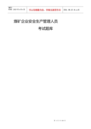 安全生产管理人员练习册