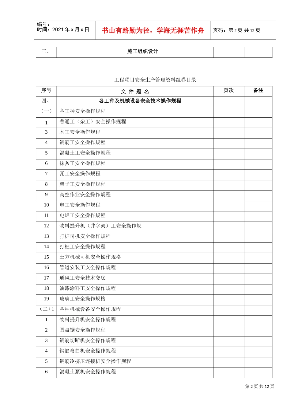 康臣安全资料目录(DOC11页)_第2页