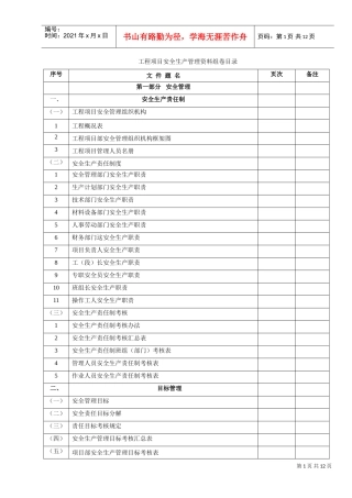 康臣安全资料目录(DOC11页)