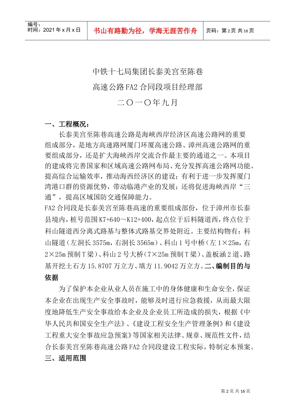 桥梁施工安全事故应急救援预案(DOC32页)_第2页