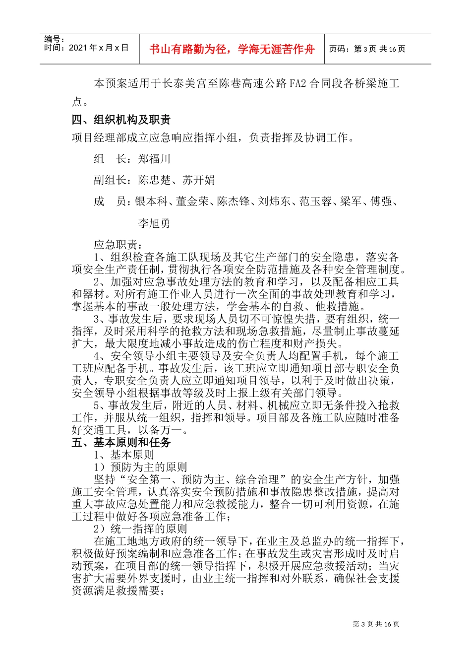 桥梁施工安全事故应急救援预案(DOC32页)_第3页