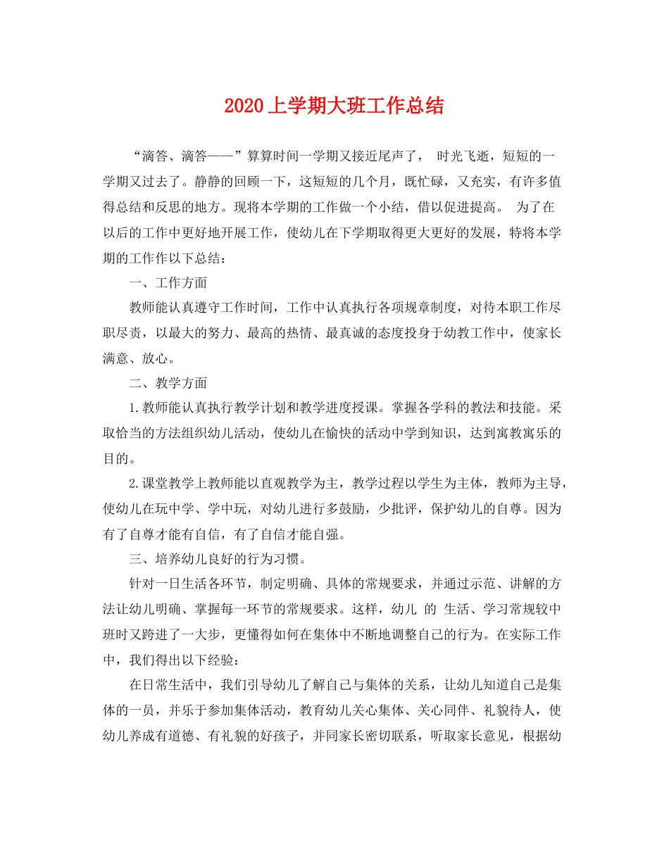 上学期大班工作总结 _第1页