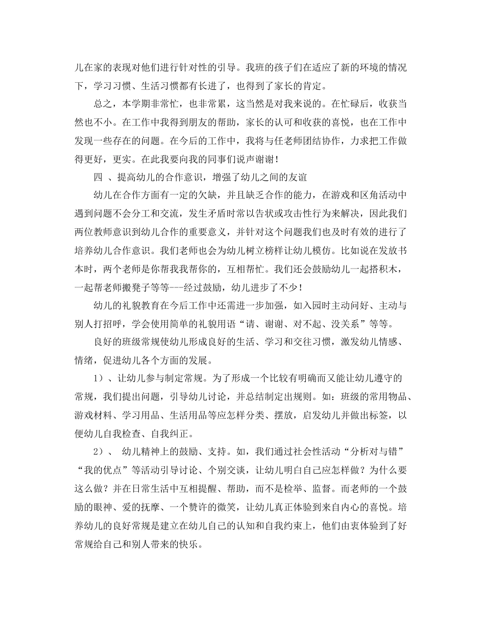 上学期大班工作总结 _第2页