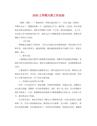 上学期大班工作总结 