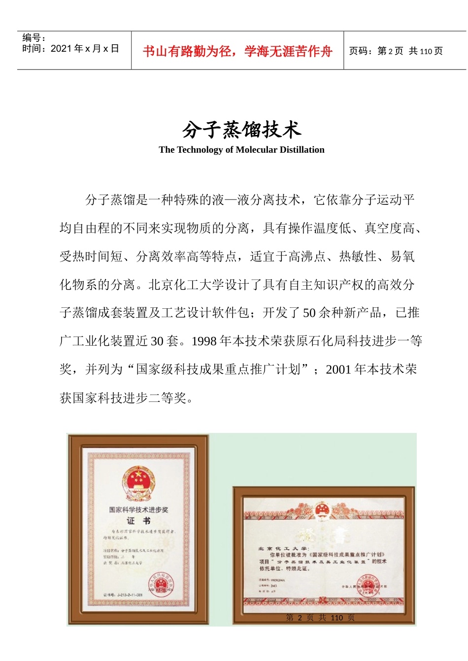 高纯度二聚酸生产技术及装置_第2页