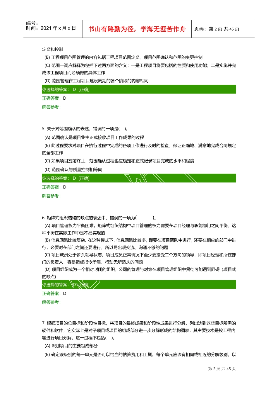 土木工程项目管理B作业(DOC39页)_第2页
