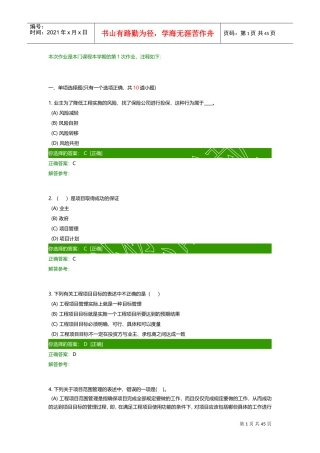 土木工程项目管理B作业(DOC39页)
