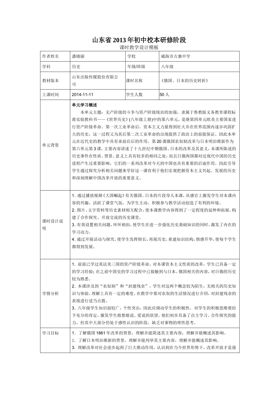 俄国、日本的历史转折教学设计_第1页