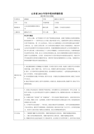 俄国、日本的历史转折教学设计